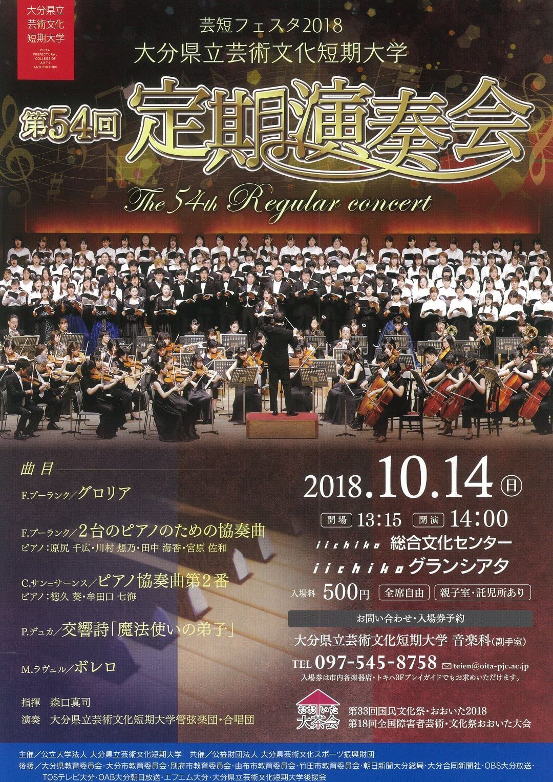 大分県立芸術文化短期大学 音楽科 定期演奏会 聴きこむ