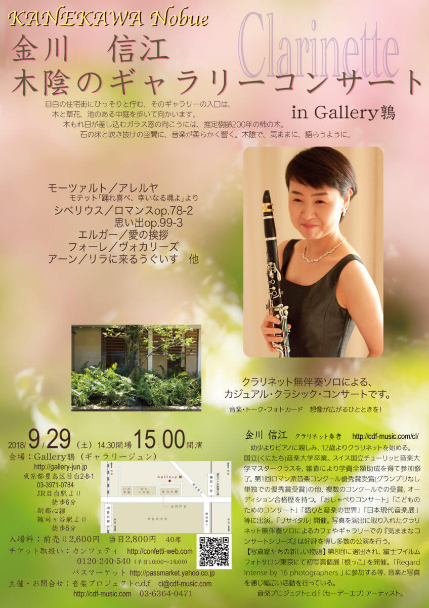 18木陰チラシ