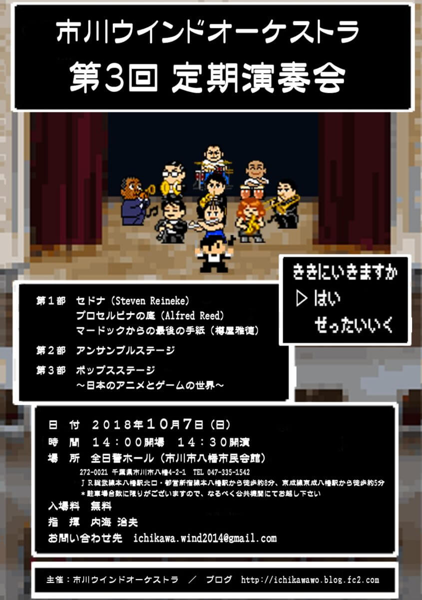 IWO 第3回演奏会