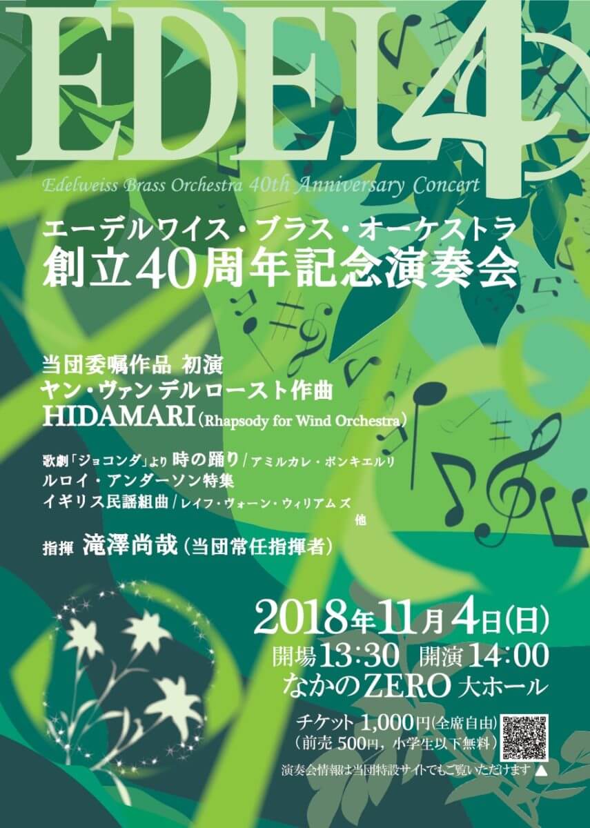 40th_flier_1