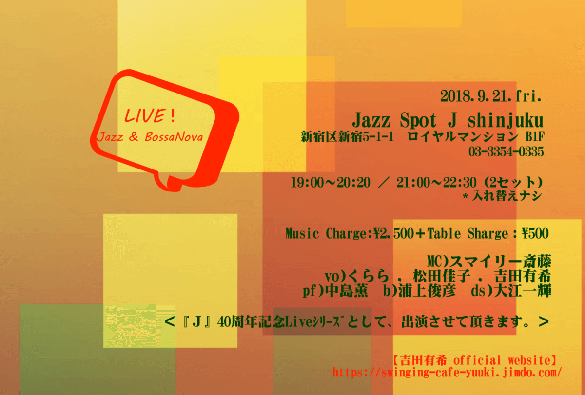 2018年9月21日@新宿J 40周年