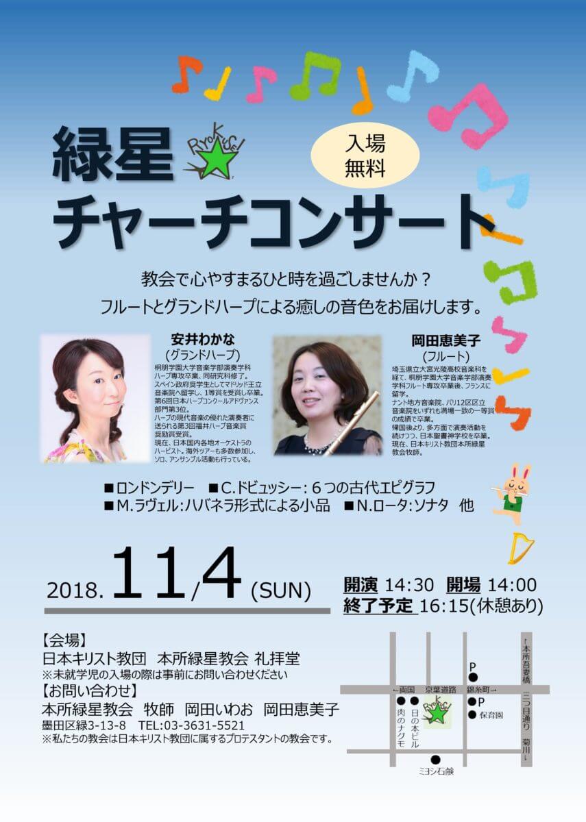 ryokusei_181104チラシ_300dpi