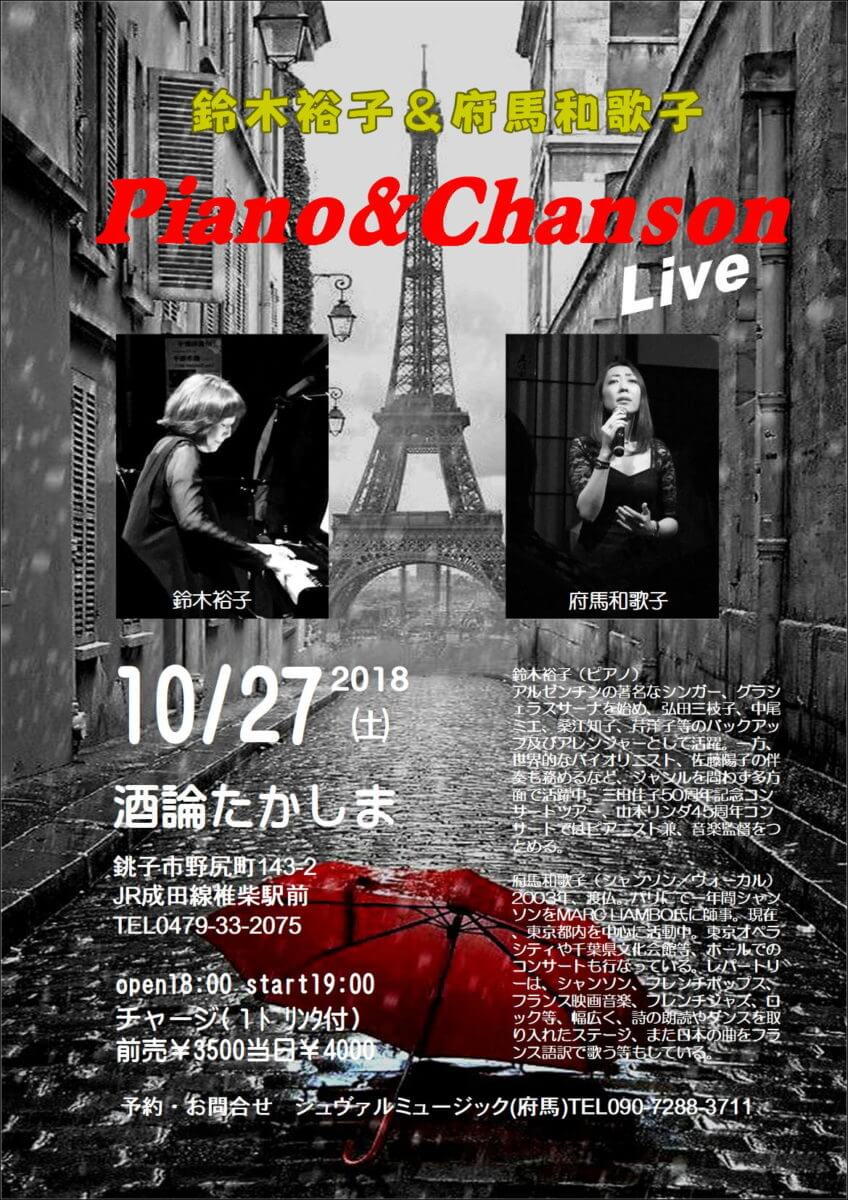 2018.10.27シャンソンライブポスター