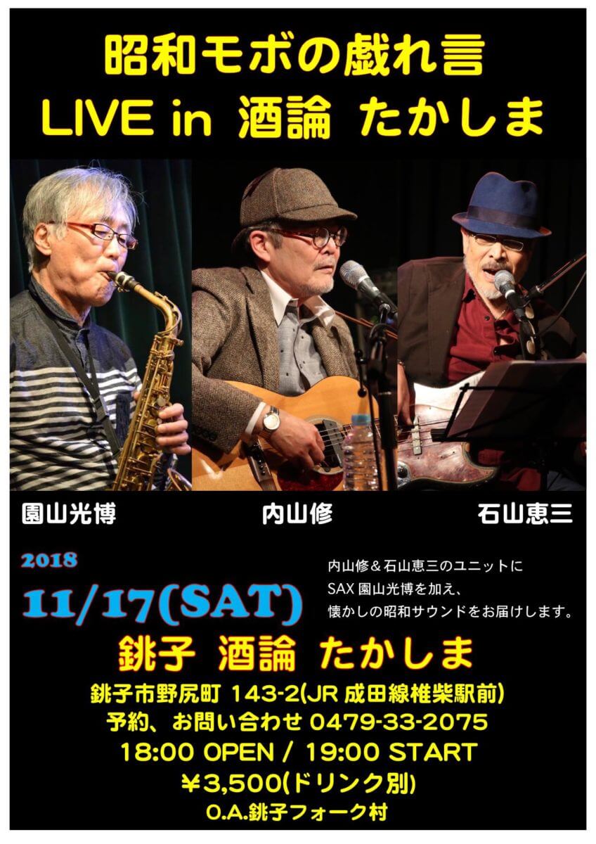 2018.11.17内山&石山&園山_000001