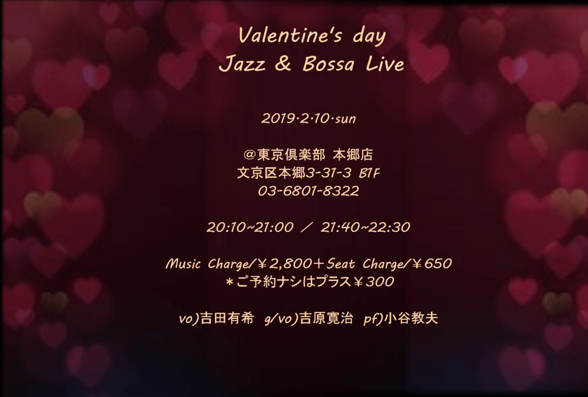 2019年2月10日@本郷 吉原&小谷