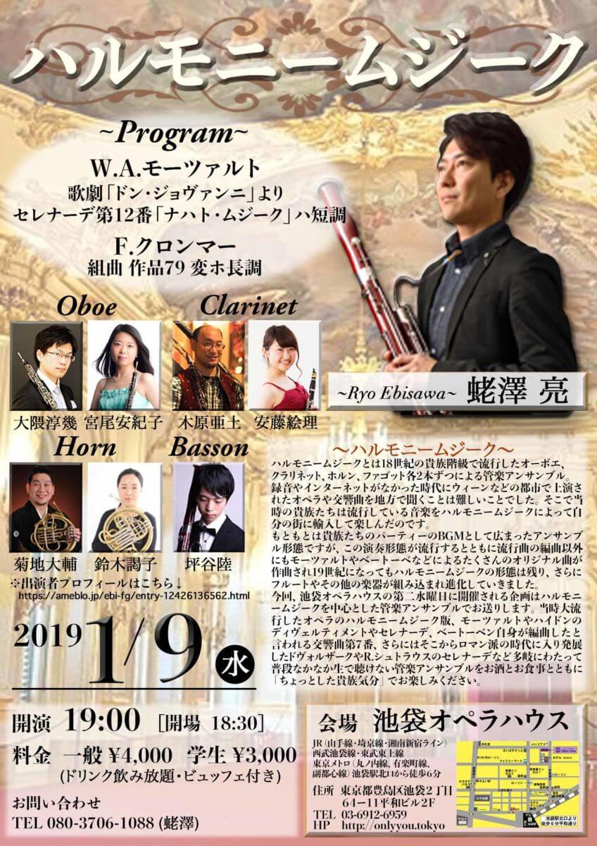 flyerハルモニームジーク3