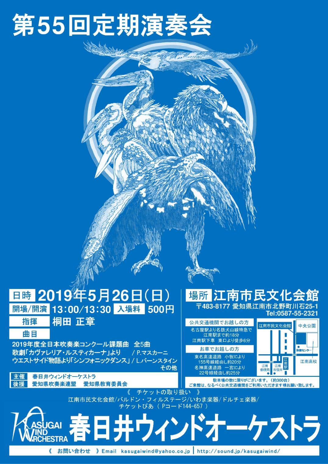 春日井ウィンドオーケストラ第55回定期演奏会 聴きこむ