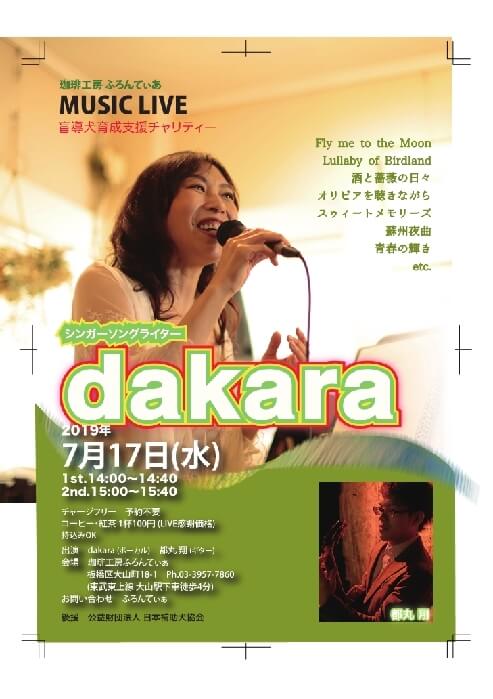 7月17日ライブチラシ2