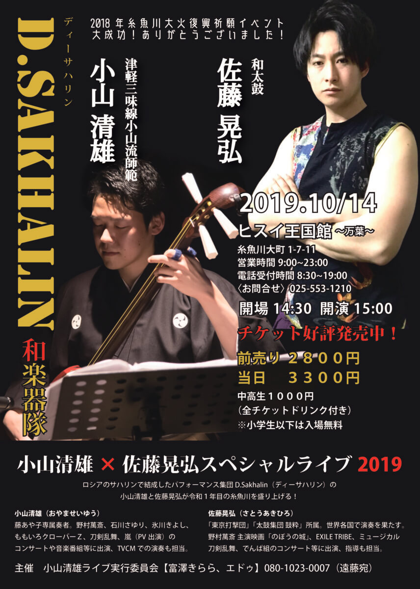 2019年糸魚川ポスター