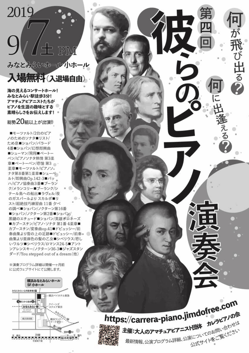 4回演奏会チラシ