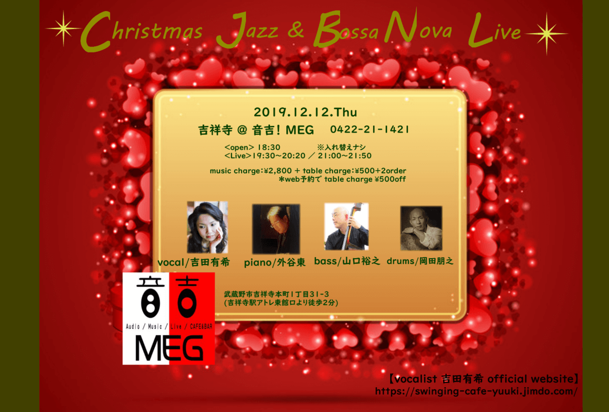 2019年12月12日@音吉MEG