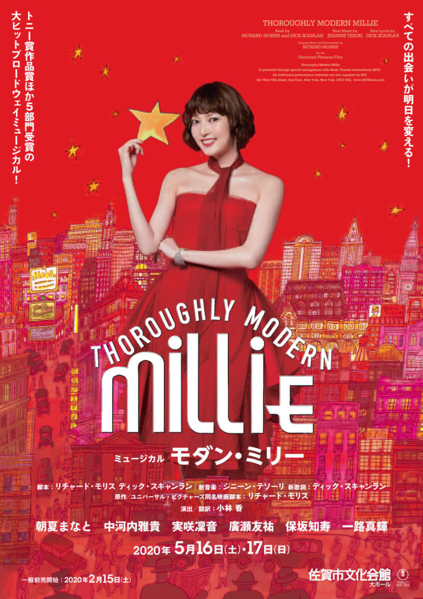 2020モダンミリー佐賀公演チラシ表