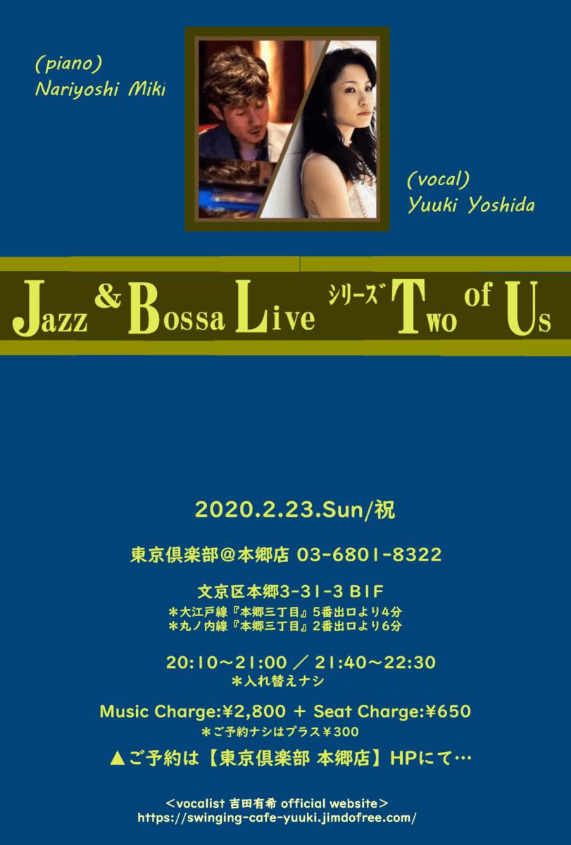 2020年2月23日 Two of Us 三木さんと