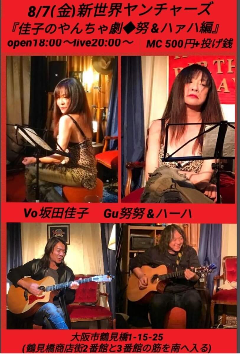 sakatakeiko-no-yannchageki202008