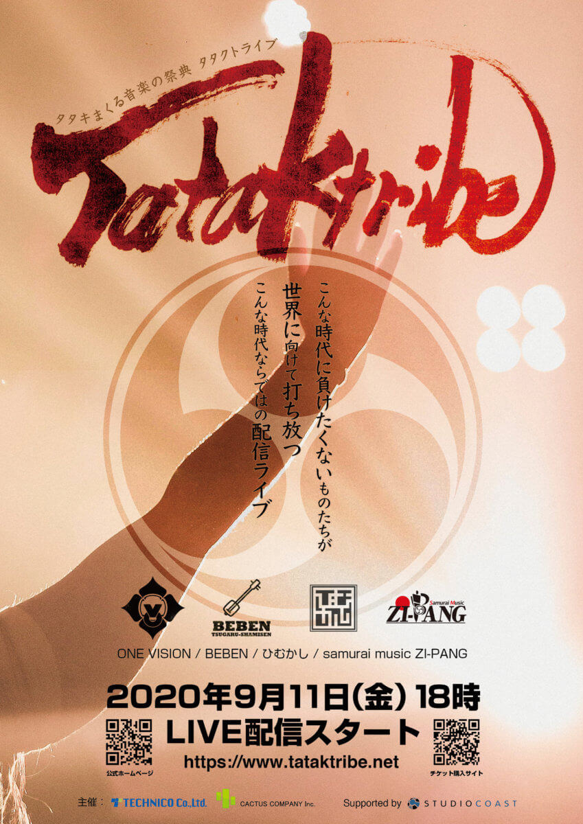 tataktribe_flyer_A4_ja_