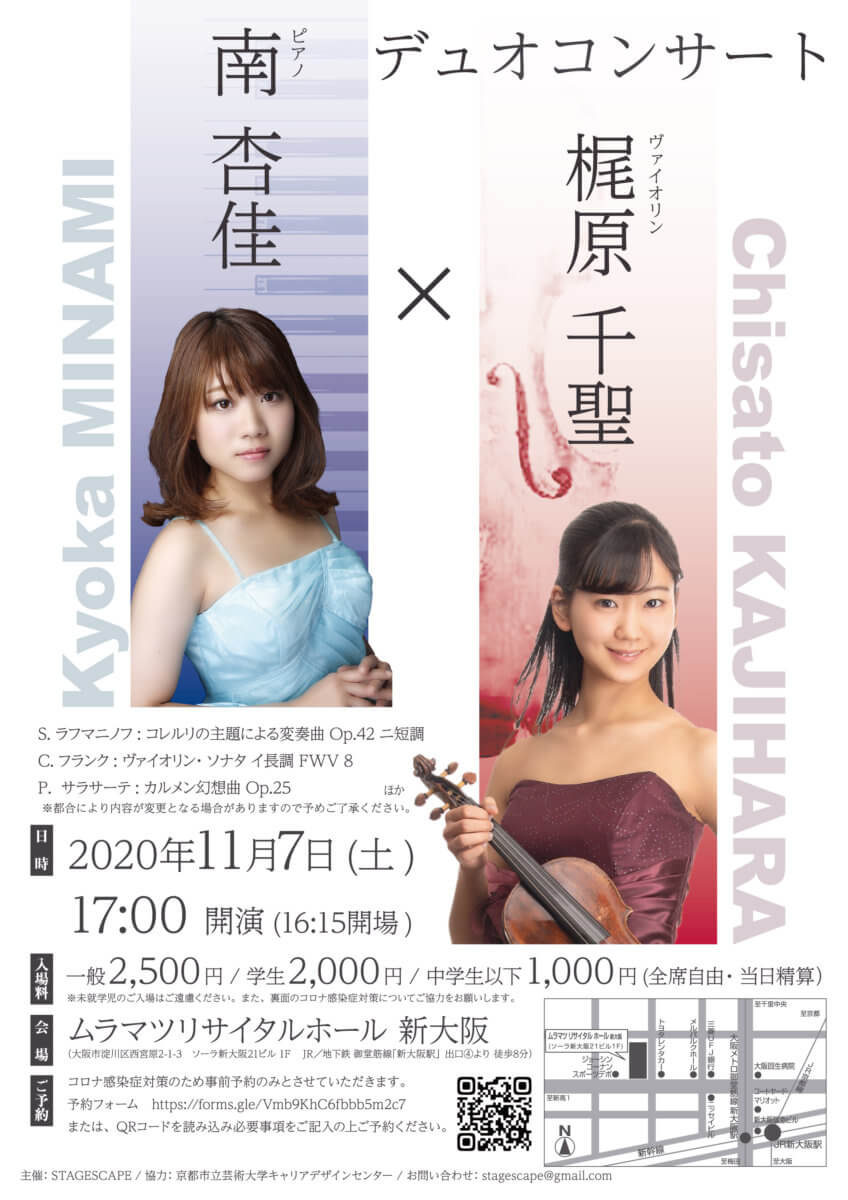 南&梶原flyer_告知用_表