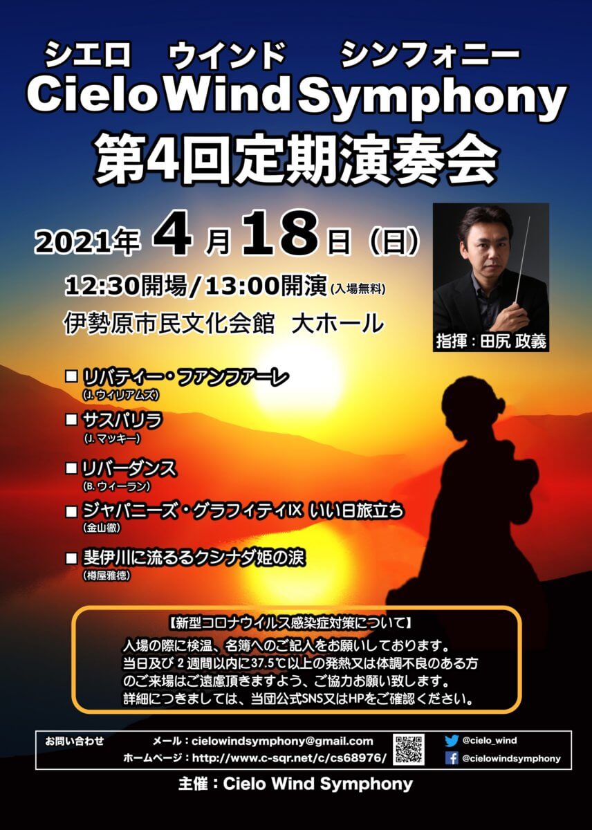 第4回_2021_定期演奏会チラシ