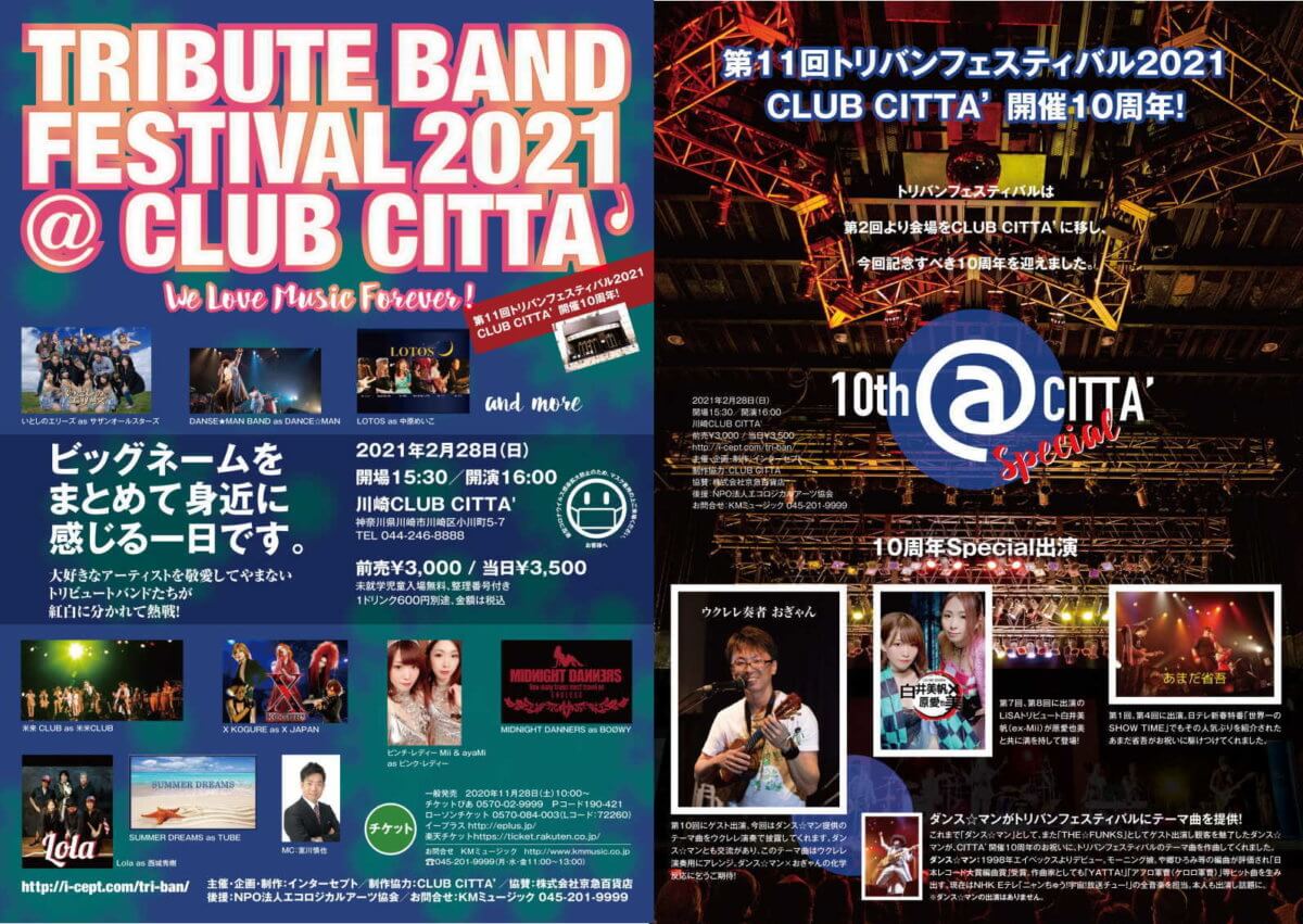 flyer2021