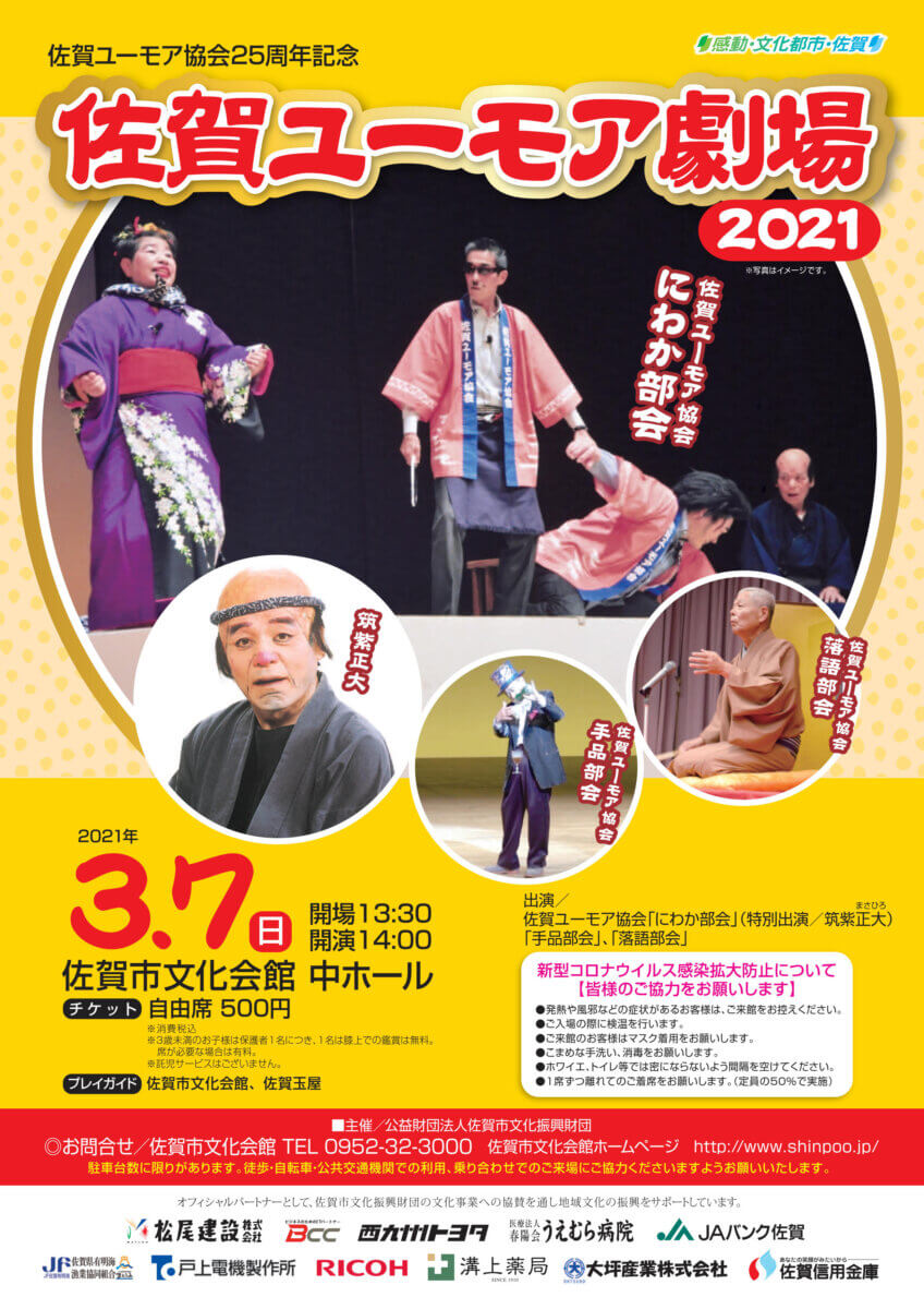 2021佐賀ユーモア劇場チラシ