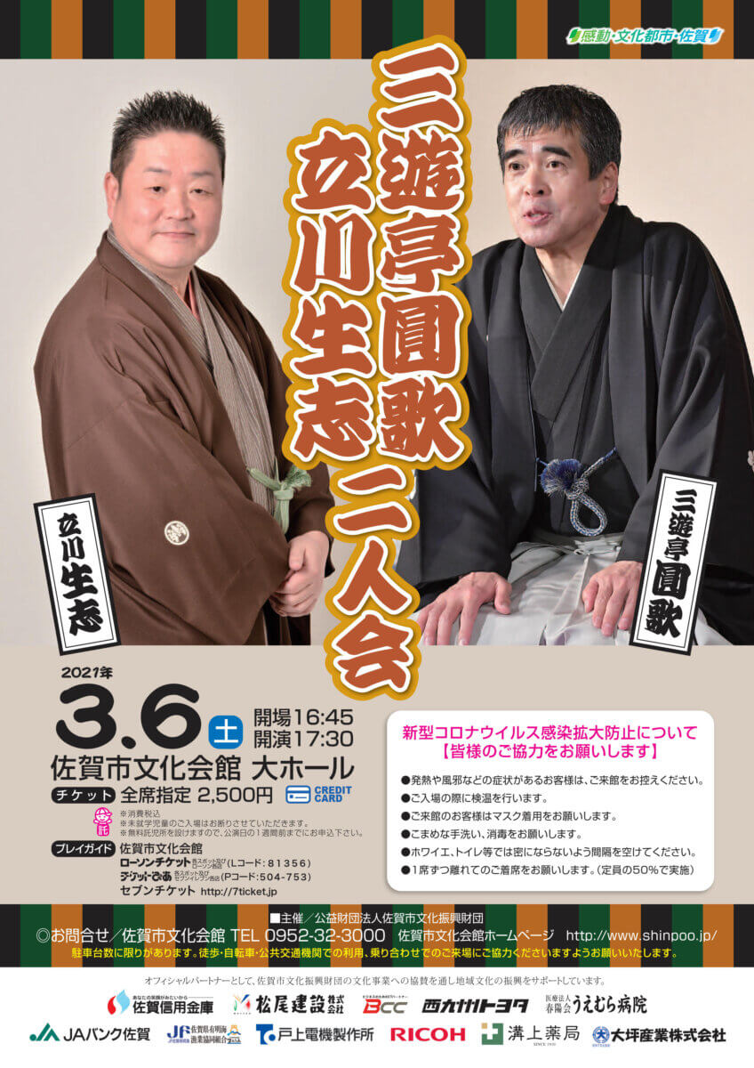 2021圓歌生志チラシ