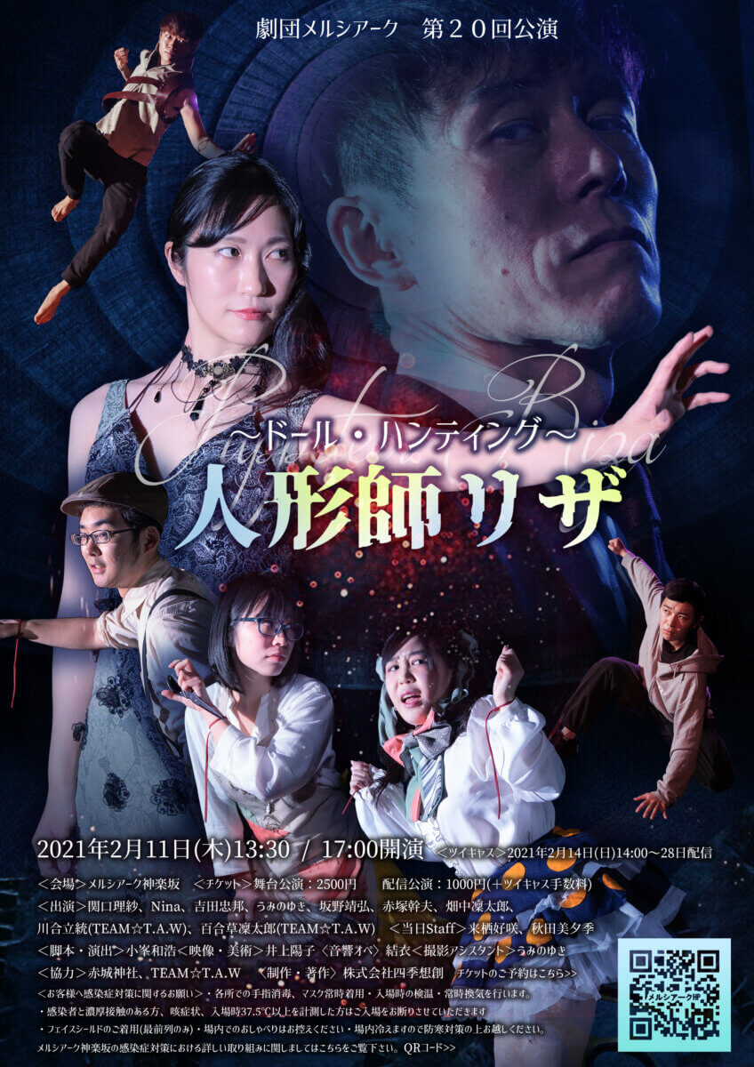メルシアーク20回チラシデザイン