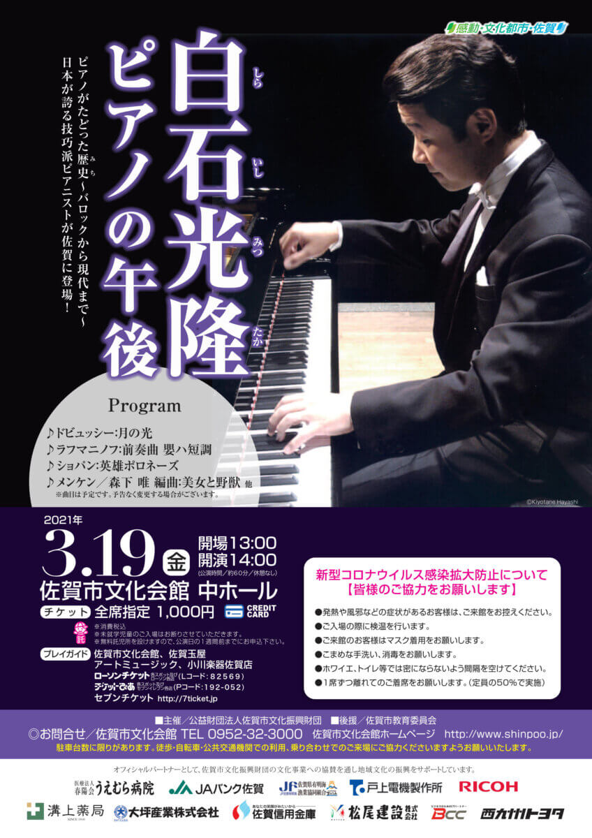 2021白石光隆チラシ