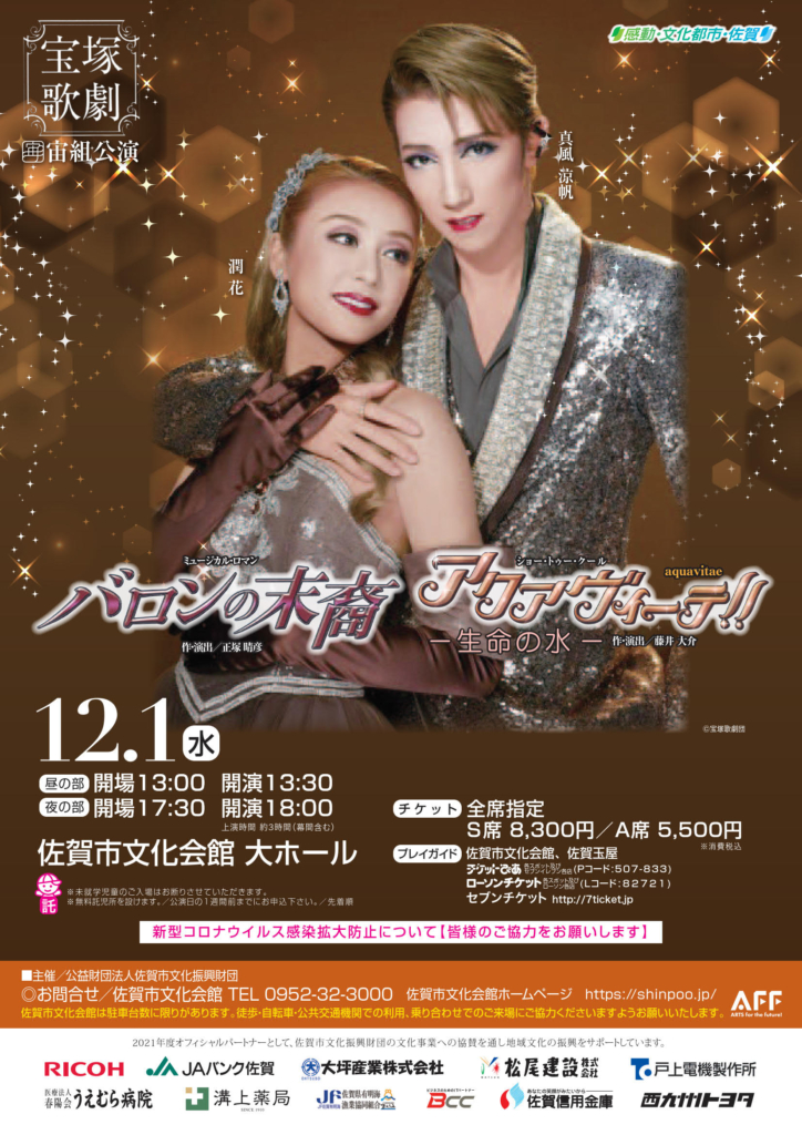 宝塚歌劇 宙組 大劇場 公演 暗い チラシ フライヤー