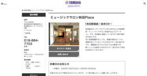 ミュージックサロン秋田Piace ヤマハミュージック（ヤマハミュージックレッスン）