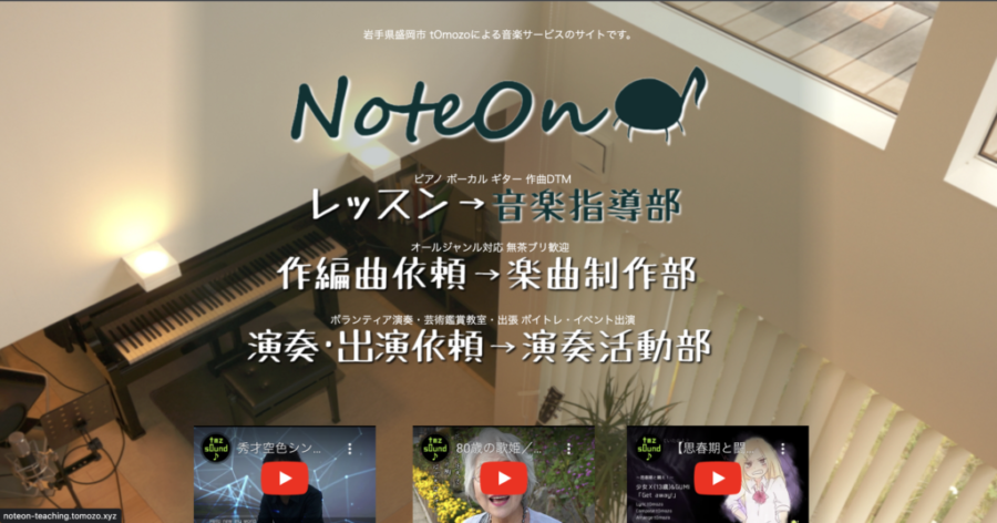 noteon-top-1024×537 - 聴きこむ