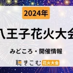hatioji