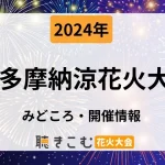 okutama