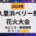 kurihama