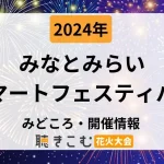 minatomirai