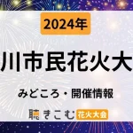 kamogawa