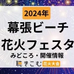 makuhari