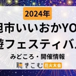 iioka