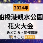 funabasi
