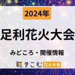 asikaga