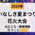 inasiki