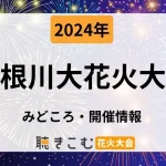 tonegawa