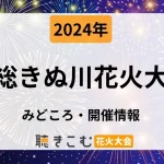 josokinu