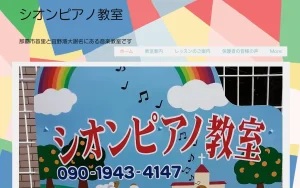 シオンピアノ教室那覇