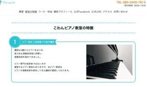 こわんピアノ教室