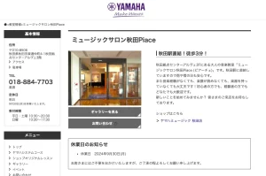 ミュージックサロン秋田Piace ヤマハミュージック（ヤマハミュージックレッスン）