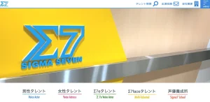 シグマ・セブン声優養成所の特徴