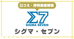 シグマ・セブン声優養成所口コミ・評判
