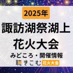 suwa