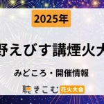 naganoebisu