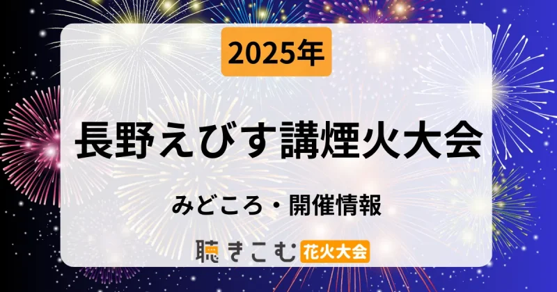 naganoebisu