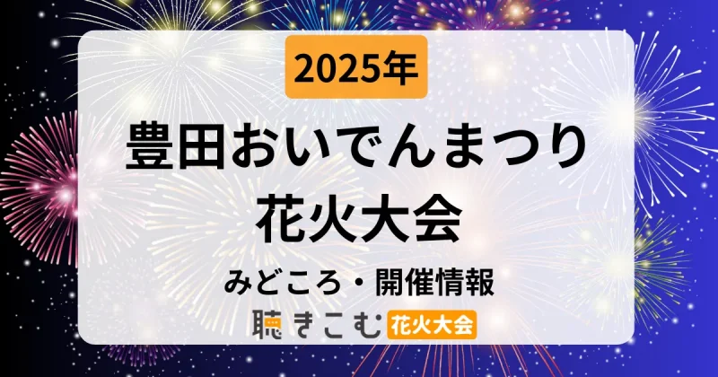 toyodaoiden
